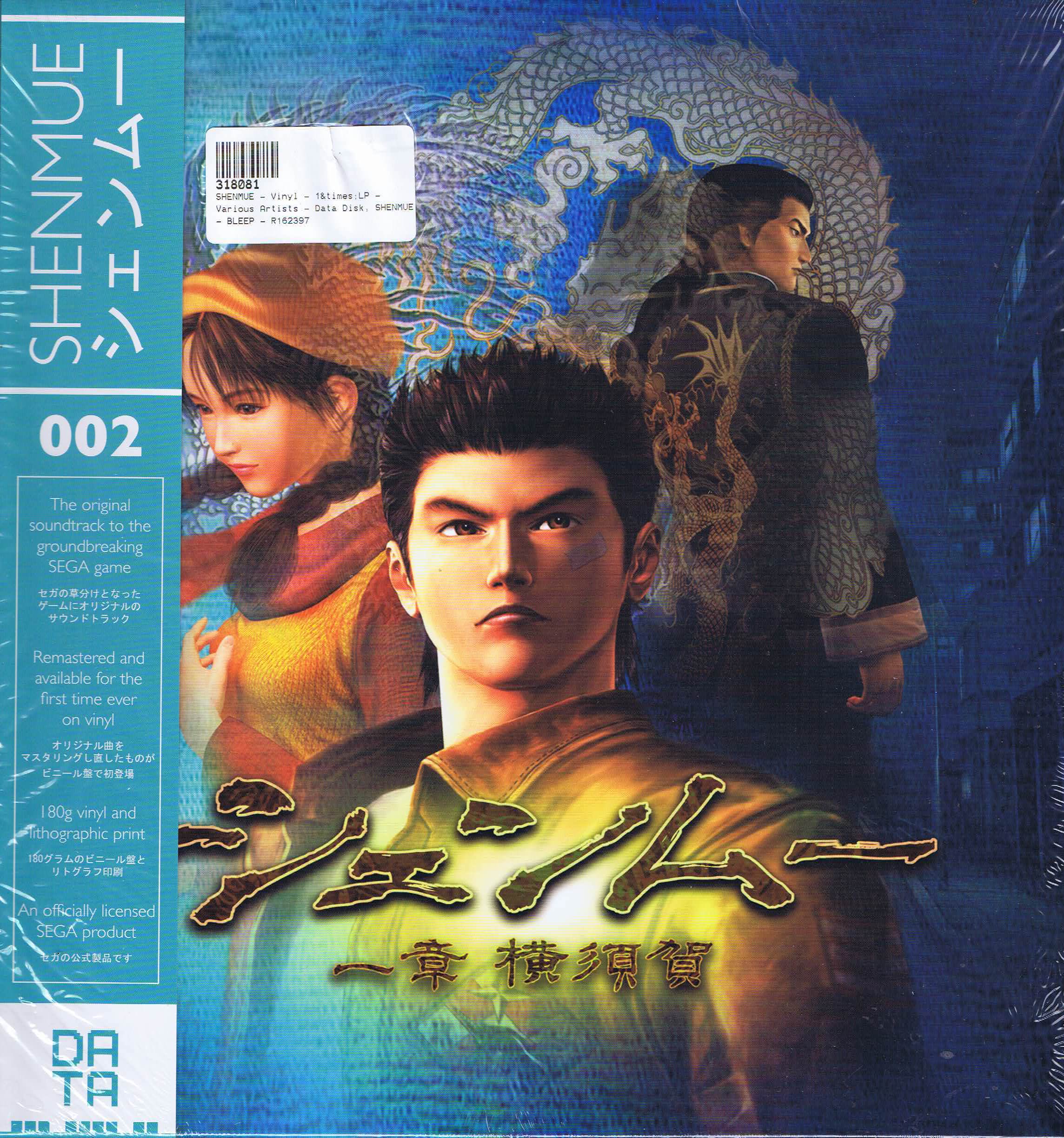 Shenmue – Video Game Soundtrack - DATADISC002 - 1st Pressing - LP Vinyl Record